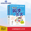 同步作文 三年级上下册合订本 商品缩略图0