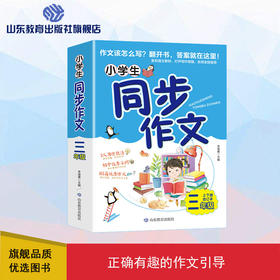 同步作文 三年级上下册合订本