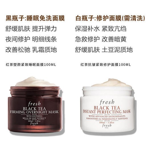 【跨境】Fresh 馥蕾诗 红茶紧致润养日夜面膜套装100ml*2 红茶日间面膜+红茶晚间面膜 补水保湿提拉 商品图4