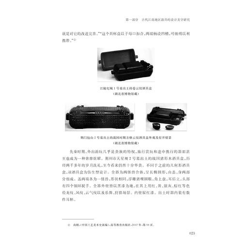 江南地区古今游具的设计美学研究/秦菊英/浙江大学出版社 商品图3