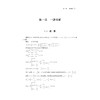 更高更妙的高中数学一题多解与一题多变(第2版)/更高更妙的高中数学系列/蔡小雄/浙江大学出版社 商品缩略图1