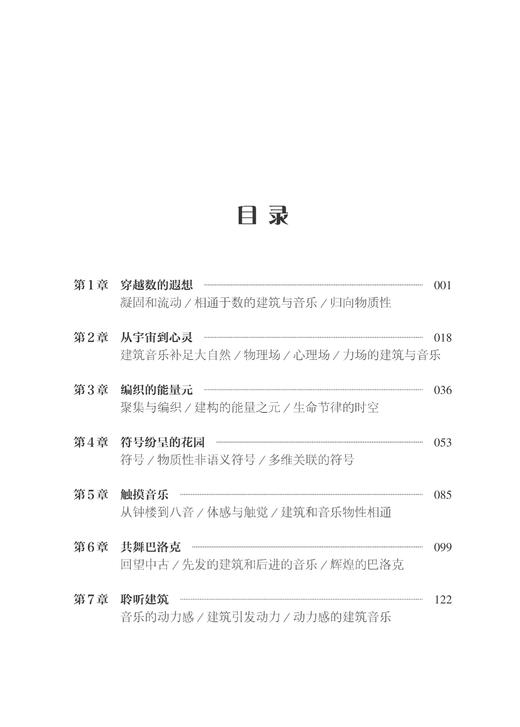 凝动之间：建筑与音乐/王亦民/浙江大学出版社 商品图1