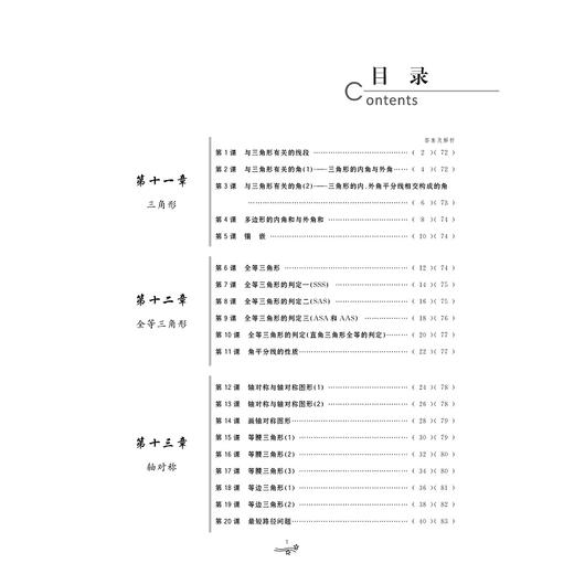 一题一课.初中数学（第三册）修订版/惠红民/滕滨州/浙江大学出版社 商品图2