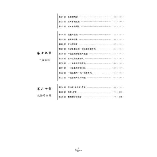 一题一课.初中数学（第四册）修订版/惠红民/武玉霞/浙江大学出版社 商品图3