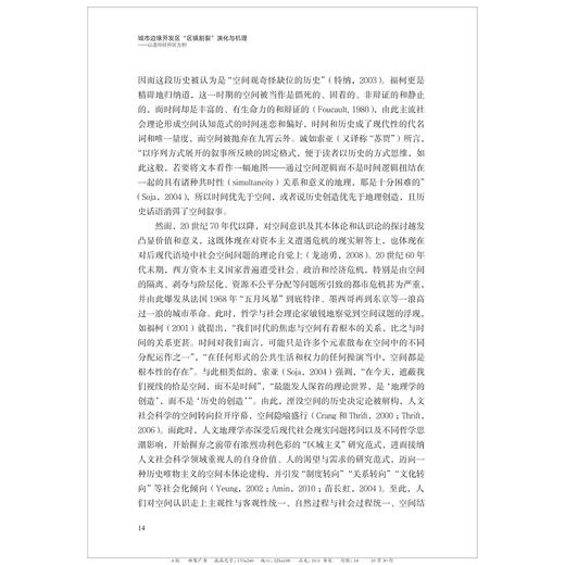 城市边缘开发区“区镇割裂”演化与机理——以温州经开区为例/李一曼/浙江大学出版社 商品图2