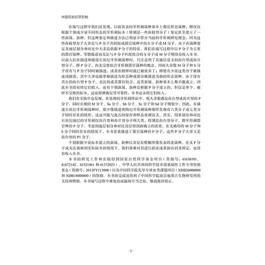 中国石炭纪牙形刺(精)/王志浩/王成源/祁玉平/胡科毅/王秋来/浙江大学出版社 商品图4