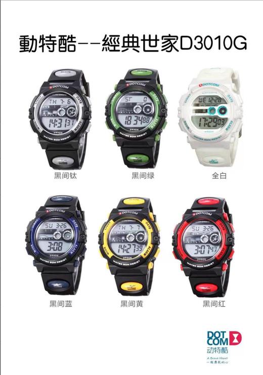动特酷手表QC-3010G（颜色可备注） 商品图0
