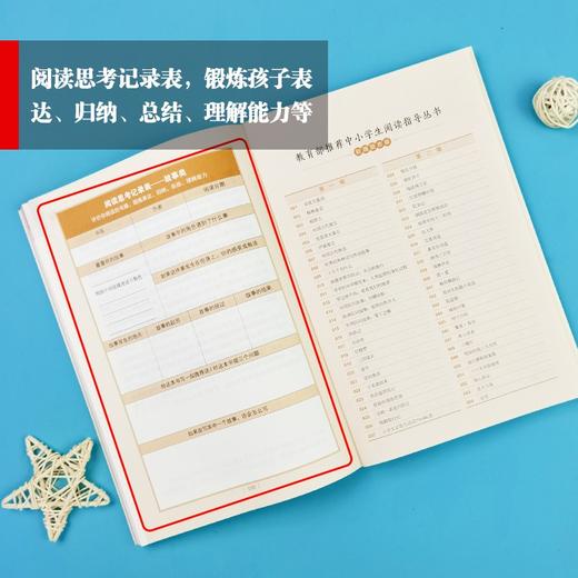 (仓发) 中国民间故事 田螺姑娘 快乐读书吧 五年级上册阅读 商务印书馆 附带阅读耐力记录表/商务印书馆/扬光/9787100186278 商品图4