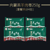 内蒙羔羊肉卷250g*4包 商品缩略图3