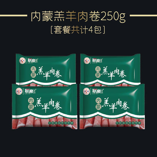 内蒙羔羊肉卷250g*4包 商品图3