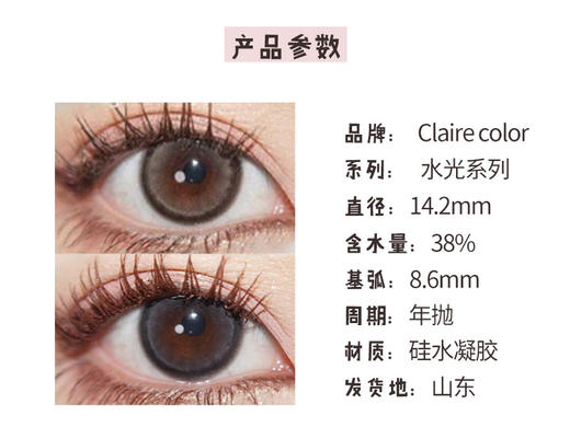 Clairecolor【水光奶灰】【水光奶褐】挑战全网水灵灵注入亿支玻尿酸精华特效 商品图2