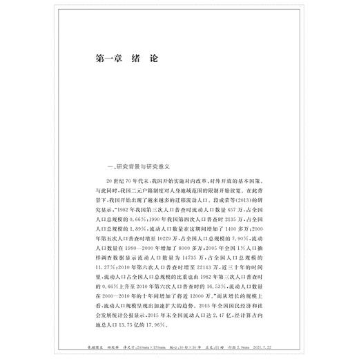 迁移如何影响生育？——基于乡城流动人口的分析/梁同贵|责编:陈思佳/浙江大学出版社 商品图1