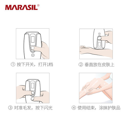 MARASIL/玛瑞莎 脱毛嫩肤仪 家用脸部全身仪器 加赠芦荟胶+刮毛刀+护目镜[福利品] 商品图3