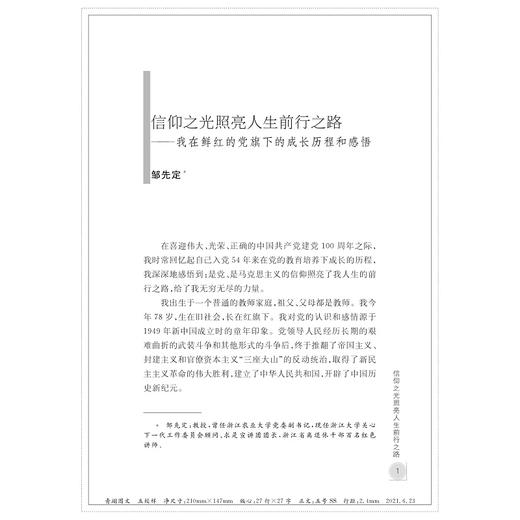 把心中的歌献给党/浙江大学关工委求是宣讲团/浙江大学关心下一代工作委员会/浙江大学离退休工作处/爱国主义教育/主题出版 商品图5