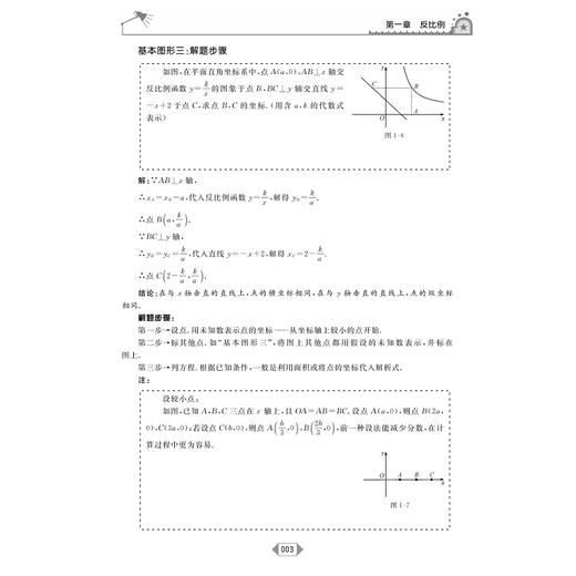 全解中考数学压轴题（2021修订版）/李静文/戴海燕/浙江大学出版社 商品图3