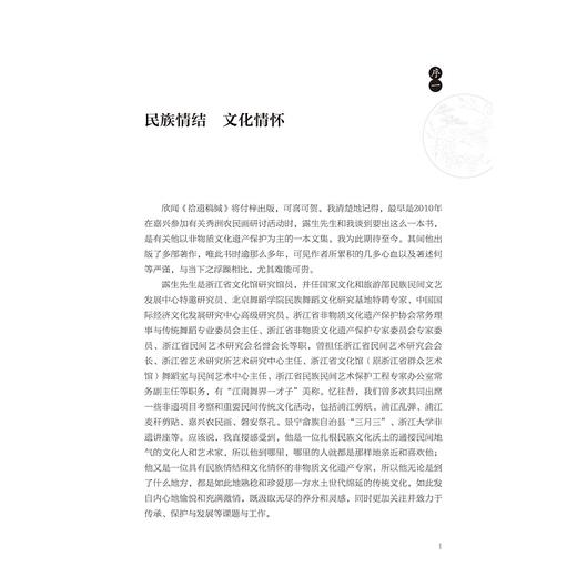 拾遗稿缄/吴露生/浙江大学出版社 商品图3