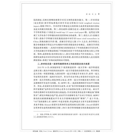 一流学科教师学术信念形成机制研究 商品图5