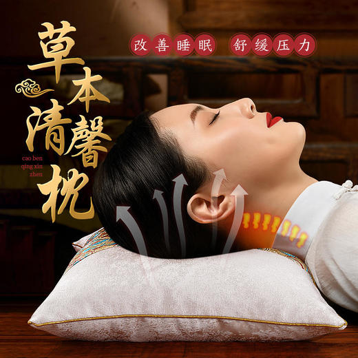 御恒堂草本清馨枕9味草本药香熏蒸入睡快睡得沉 商品图0
