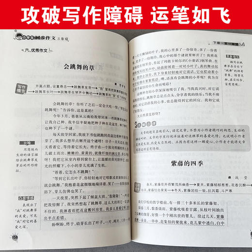 同步作文 三年级上下册合订本 商品图2