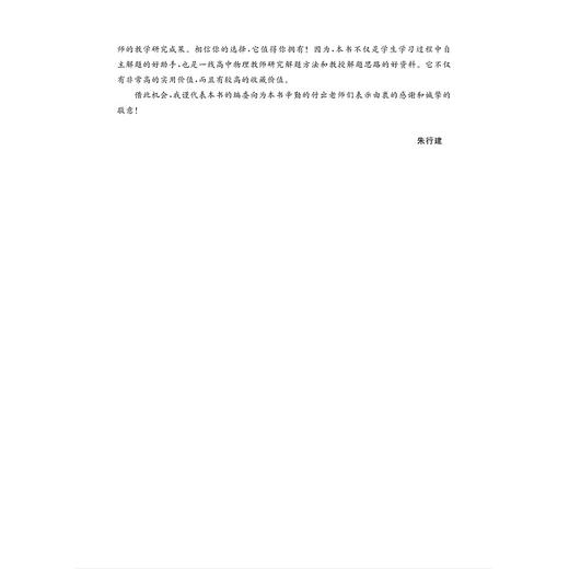手把手教你解题（高中物理）适合高2高3学生使用/朱行建/浙江大学出版社 商品图2
