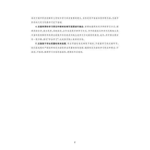 高中数学主题精编（预备知识）/彭海燕/浙江大学出版社 商品图3