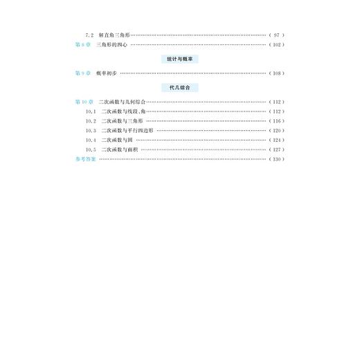 初中数学培优教程（九年级）/林静/高海洋/浙江大学出版社 商品图4