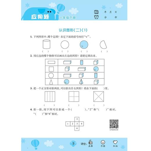 (仓发) 小学一年级数学下册应用题天天练思维专项训练强化逻辑人教版练习题1年级/四川辞书出版社/汉之简教学资源编辑室/9787557907853 商品图3
