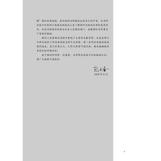 世界白蚁中文名录(精)/宋晓钢/程冬保/浙江大学出版社 商品图2