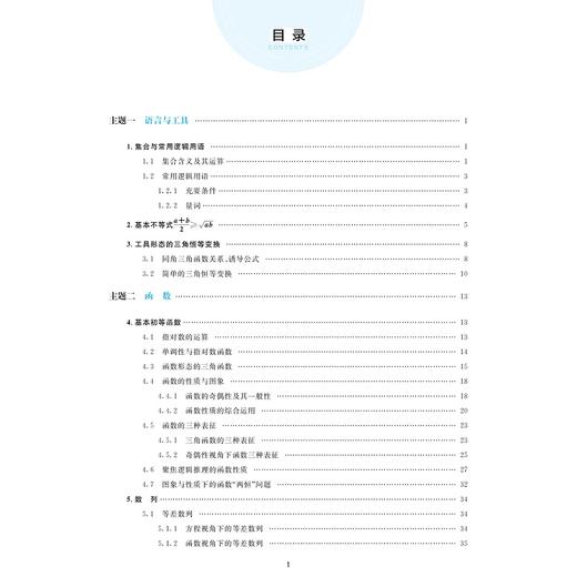 高考数学全国卷真题精编（1978-2021）/彭海燕//程生根/钱耀周/浙江大学出版社 商品图5