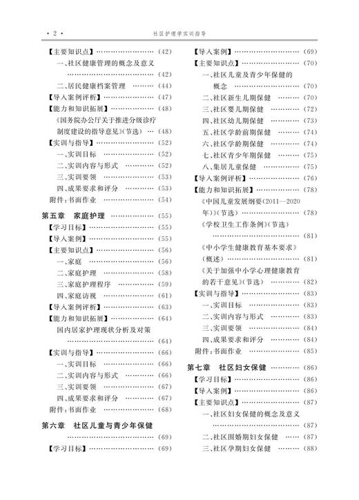 社区护理学实训指导(护理学专业创新人才培养系列教材高等院校数字化融媒体特色教材)/李冬梅/李桢/浙江大学出版社 商品图2