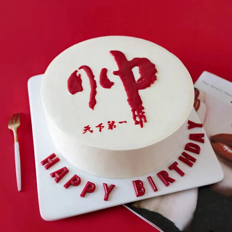 【天下第一帅】