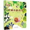花蜗牛的巡游  大班学前书目|正版现货速发|名师推荐|小学生课外阅读 商品缩略图0