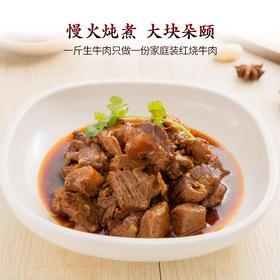 红烧牛肉450g【集团福利】