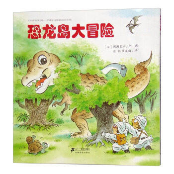 【会员兑换】恐龙岛大冒险 开车出发系列绘本 全景式图画童书 交通工具科普认知3-6岁幼儿童启蒙绘本图画早教书 商品图0