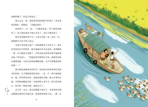 船上   5年级书目|正版现货速发|名师推荐|小学生课外阅读五年级 商品图3
