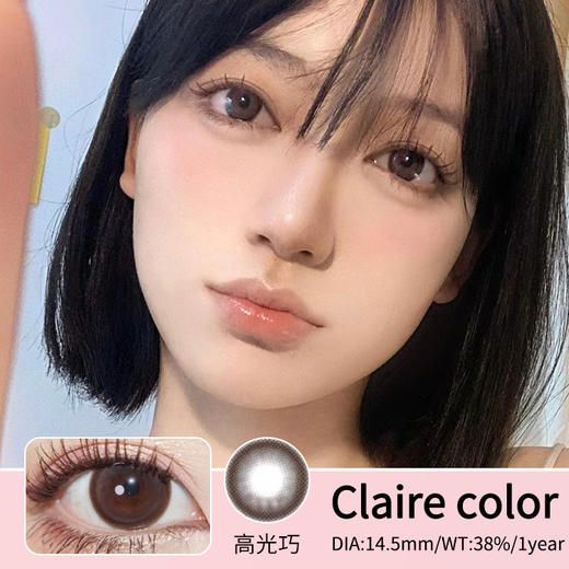 Clairecolor【高光黑】【高光巧】追求甜美减龄怎能不买它们 无辜稚嫩感做到极致 商品图0