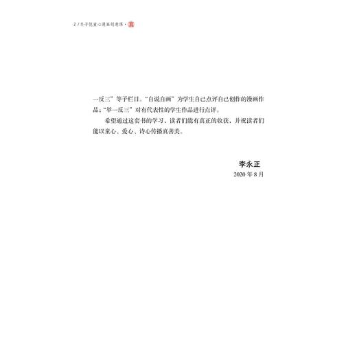 丰子恺童心漫画创意课/朱丽菊/胡晓萍/危芳/曹建林/浙江大学出版社 商品图5