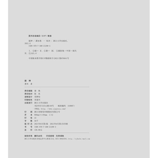 凝神/萧加|责编:谢焕/浙江大学出版社 商品图1