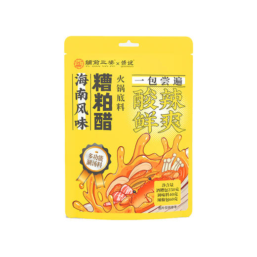 中国版冬阴功汤【铺前三婆×侨说】海南风味糟粕醋  酸辣开胃 煮粉煮面煮海鲜一绝 拯救万千吃货 商品图6