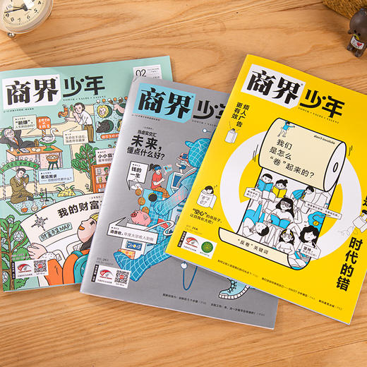 《商界少年》2024年期刊，一册提升孩子财商，头脑即资本！ 商品图1