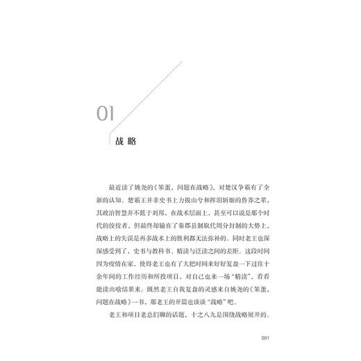 老王有个项目——创投杂谈（精）/王海峰/浙江大学出版社 商品图4
