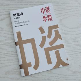 财富流解读手册（财富流预售中）