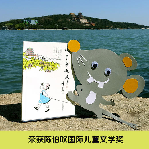 耗子大爷起晚了   4年级书目|正版现货速发|名师推荐|小学生课外阅读四年级 商品图1