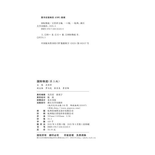 国际物流（第三版十二五普通高等教育本科国家级规划教材)/王任祥/浙江大学出版社 商品图1