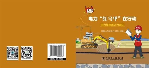 电力“红马甲”在行动 电力线路防外力破坏 商品图2