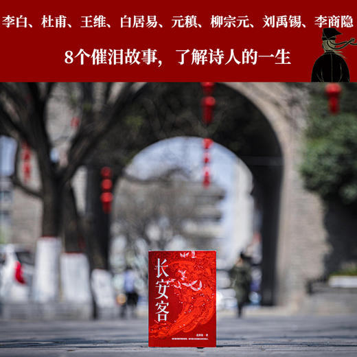 (仓发) 长安客/天津人民出版社/北溟鱼/9787201153988 商品图1