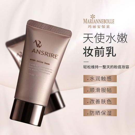 【直播特惠  299元会员福利】玛丽安保莱天使水嫩妆前乳25g    商品图0