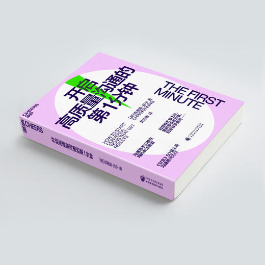 湛庐丨开启高质量沟通的第1分钟 商品图1