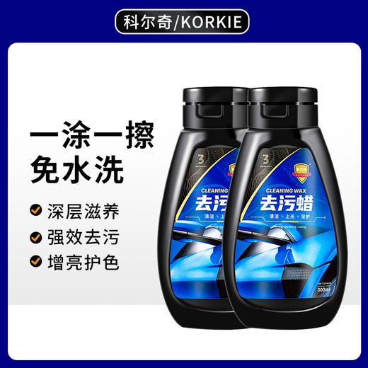 科尔奇汽车去污渍神器白车身外漆面除水痕渍洗车液白车专用清洗剂 商品图0