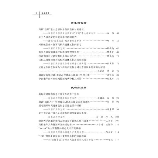 拾年流金——新时代高校离退休工作的探索与实践/朱征|责编:马一萍 商品图3